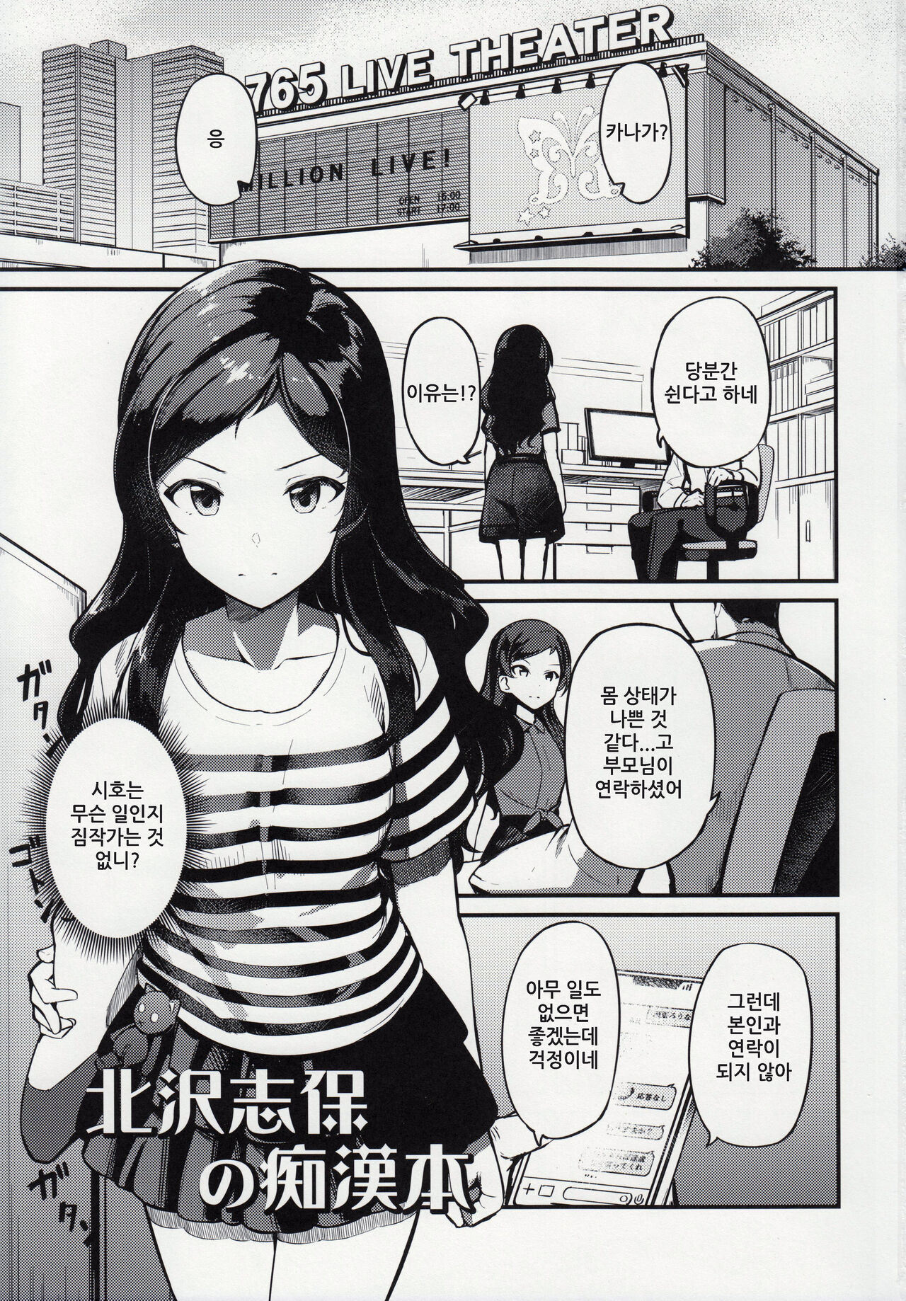 Kitazawa Shiho no Chikan Hon | 키타자와시호의치한책 page 2 full