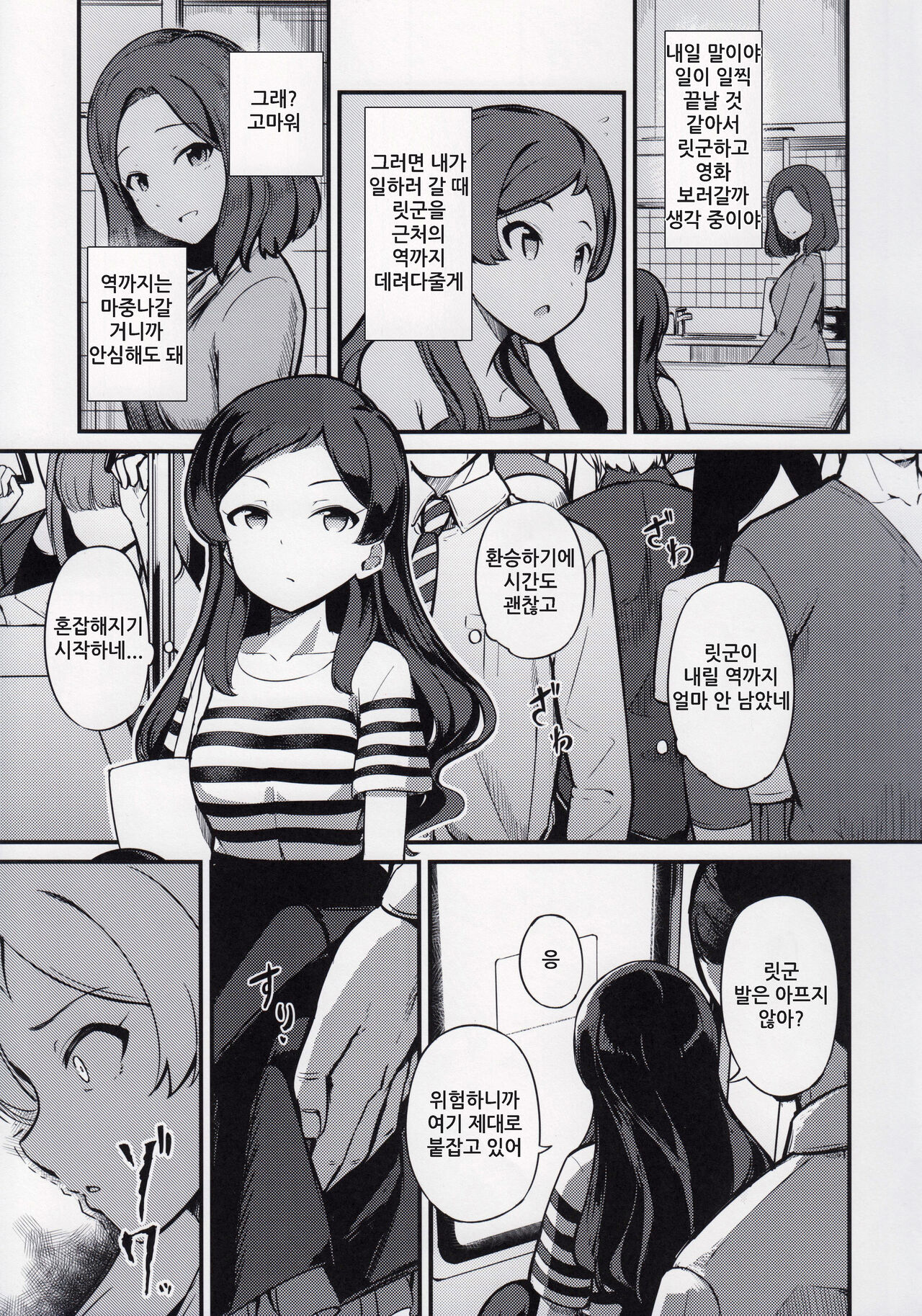 Kitazawa Shiho no Chikan Hon | 키타자와시호의치한책 page 4 full