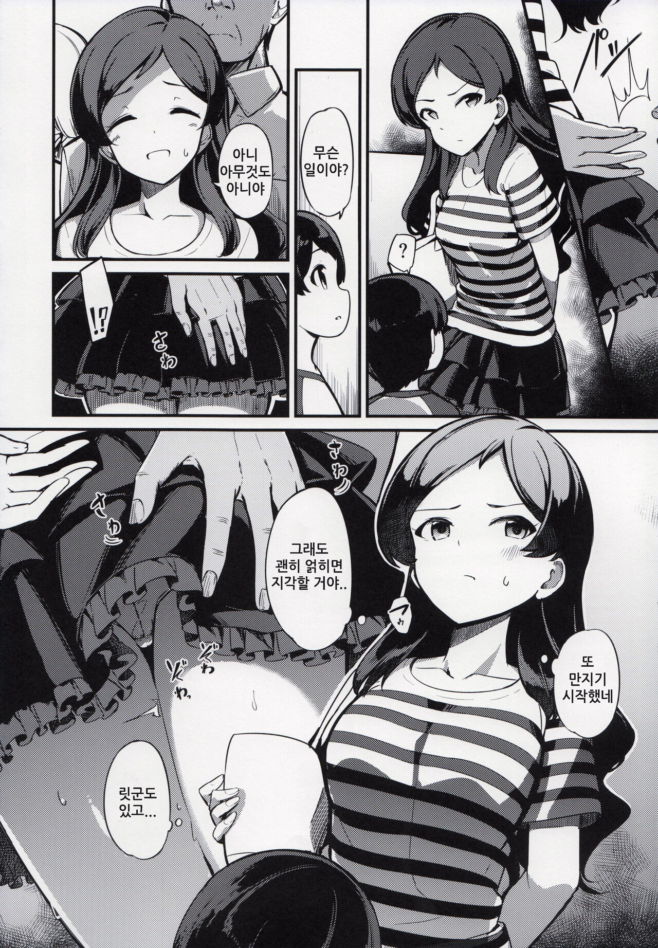 Kitazawa Shiho no Chikan Hon | 키타자와시호의치한책 page 5 full