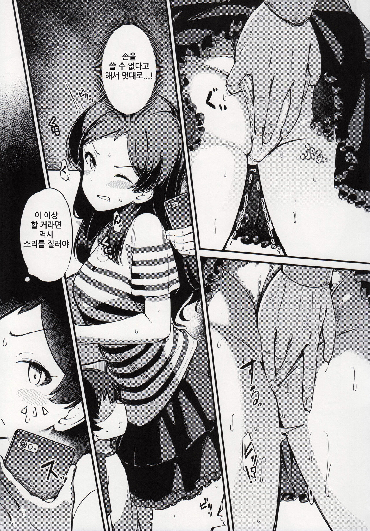 Kitazawa Shiho no Chikan Hon | 키타자와시호의치한책 page 8 full