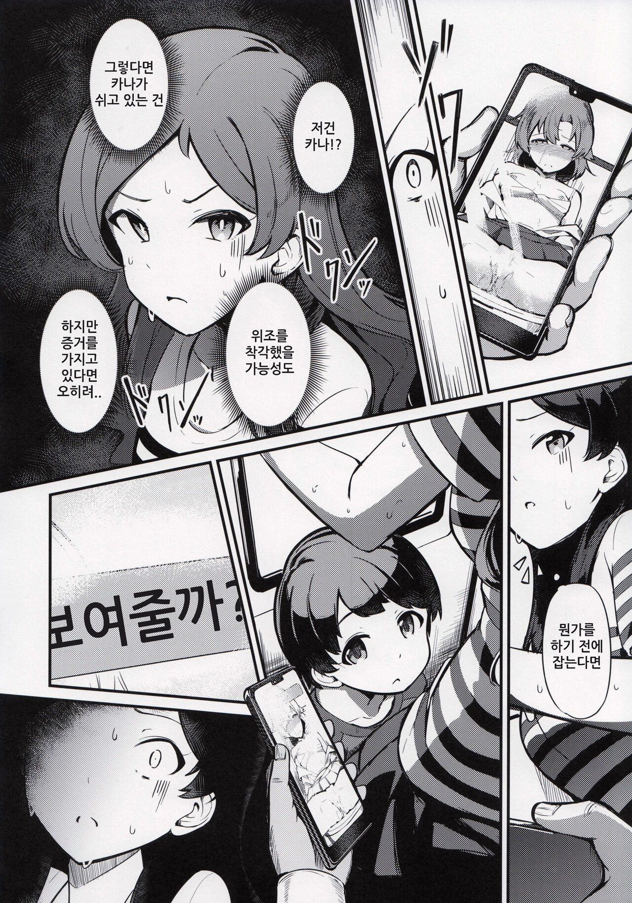 Kitazawa Shiho no Chikan Hon | 키타자와시호의치한책 page 9 full