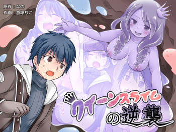 Counterattack of the Queen Slime cover