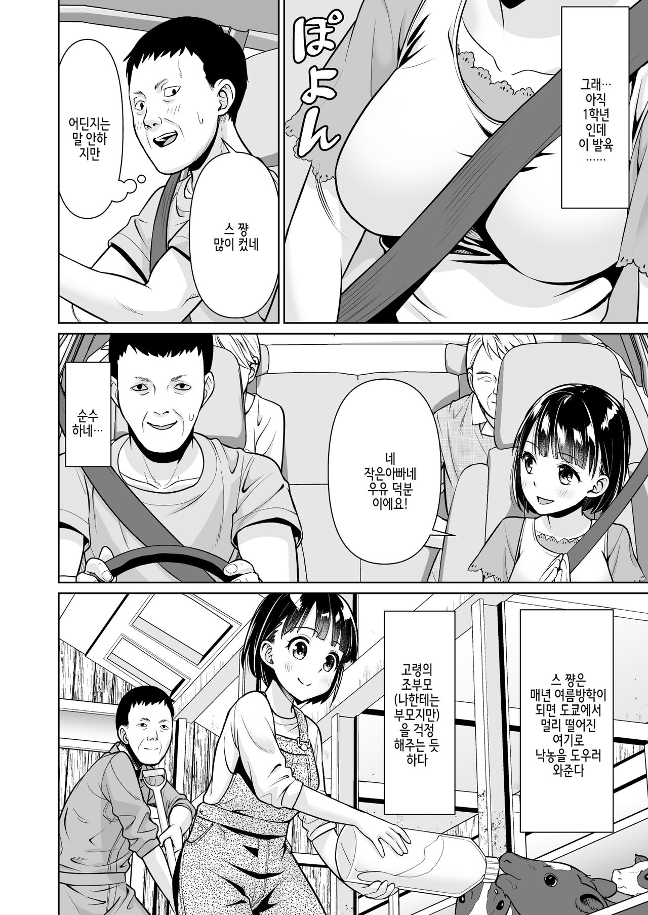 Iya da to Ienai Jimikei Shoujo to Inaka no Oji-san page 5 full