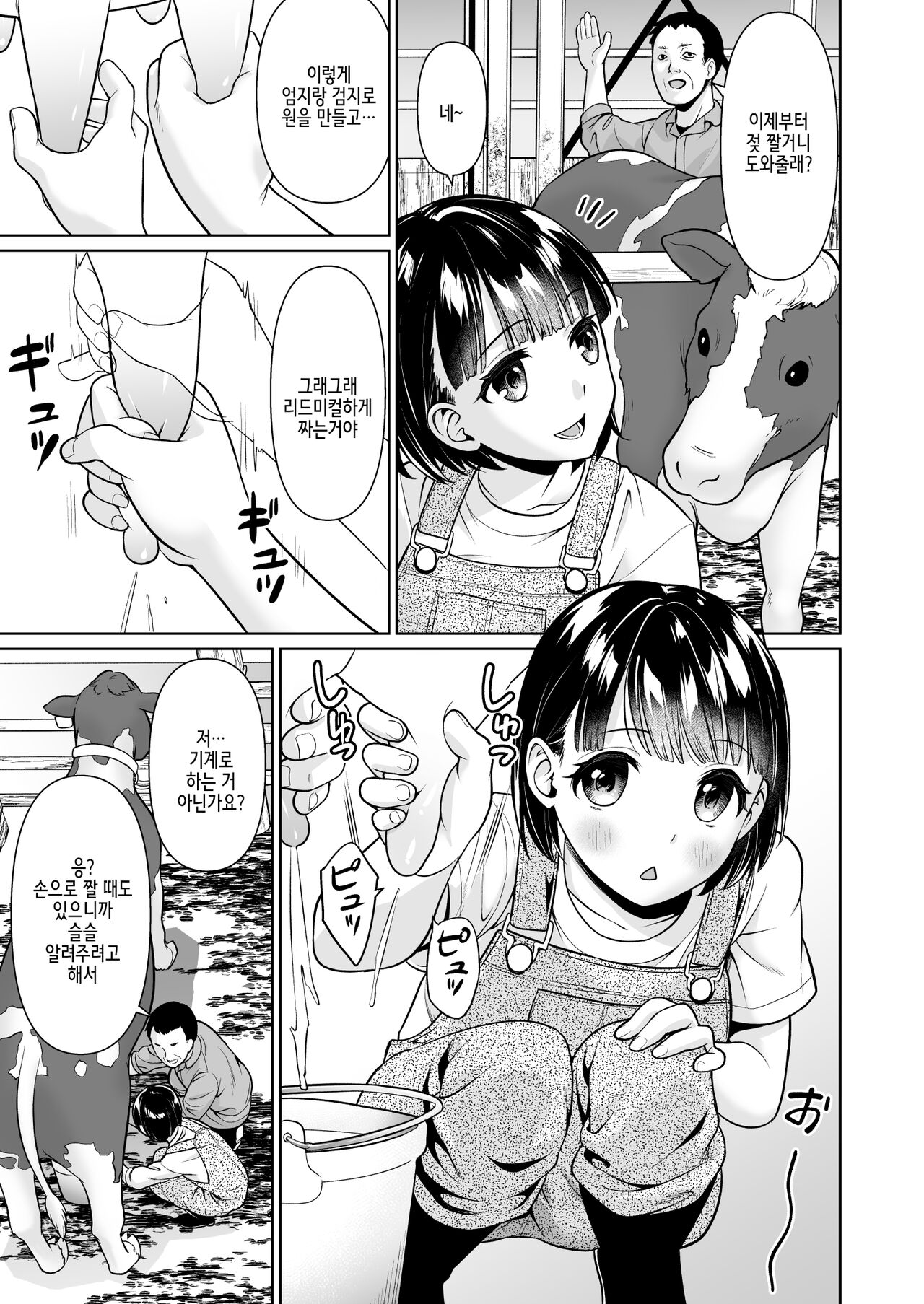 Iya da to Ienai Jimikei Shoujo to Inaka no Oji-san page 6 full