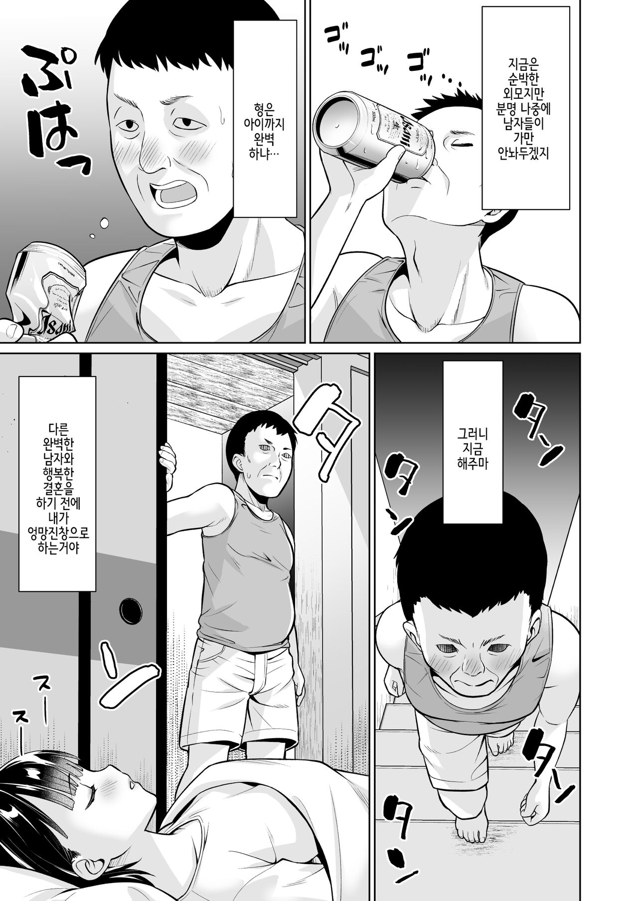 Iya da to Ienai Jimikei Shoujo to Inaka no Oji-san page 8 full