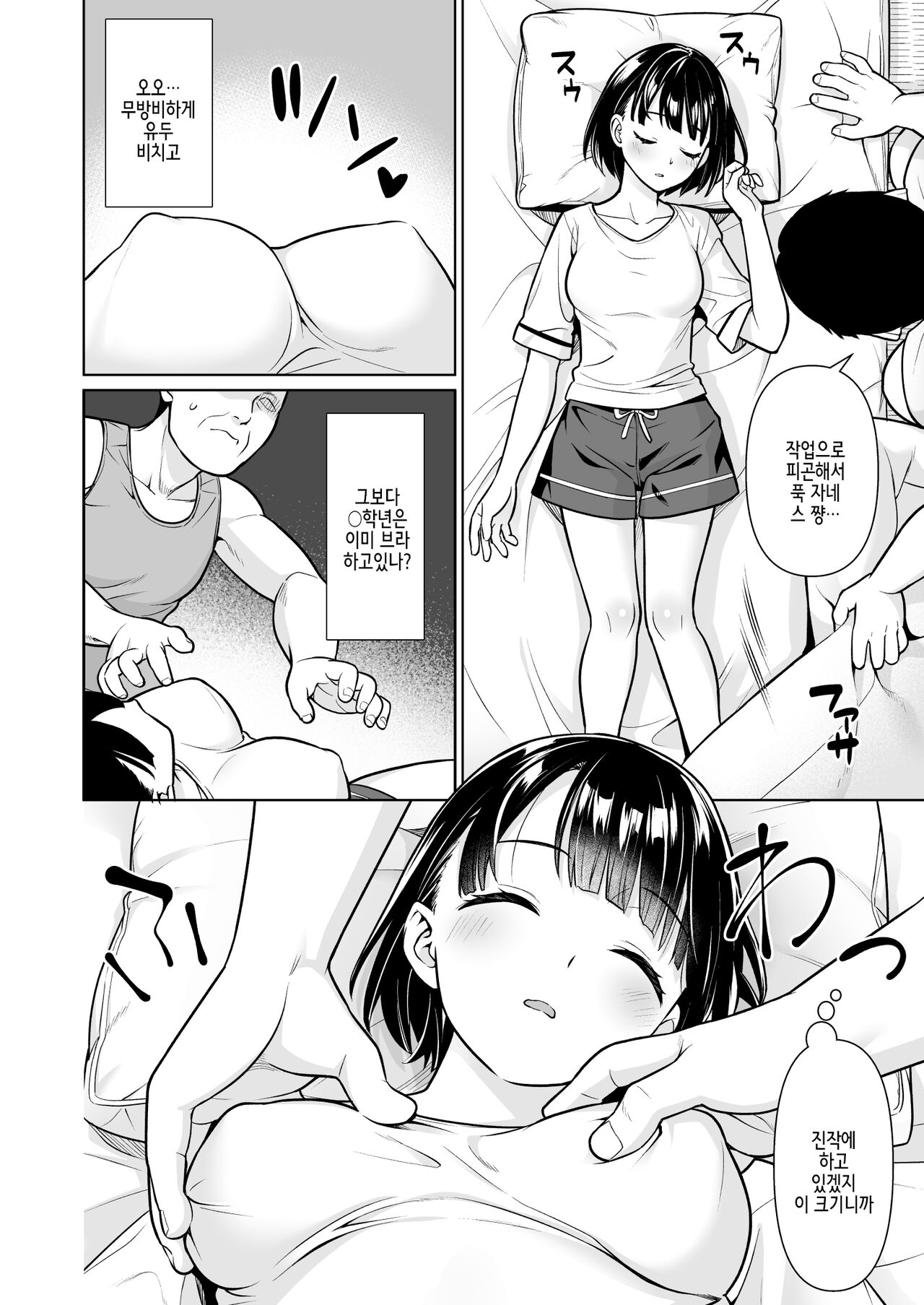 Iya da to Ienai Jimikei Shoujo to Inaka no Oji-san page 9 full
