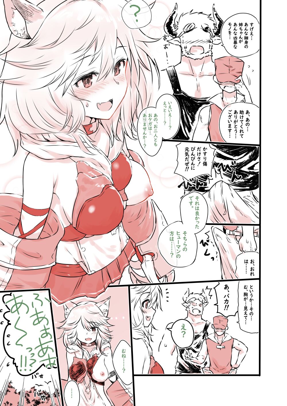 Sen-chan Manga page 2 full