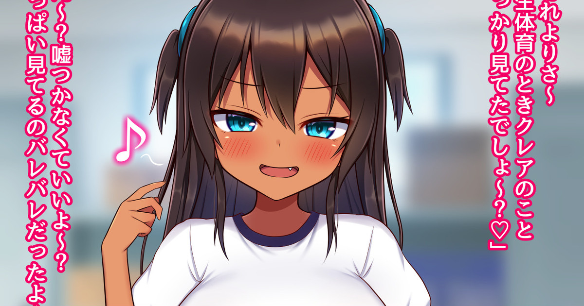 発育が良い体操服メスガキ生徒と体育倉庫で page 1 full