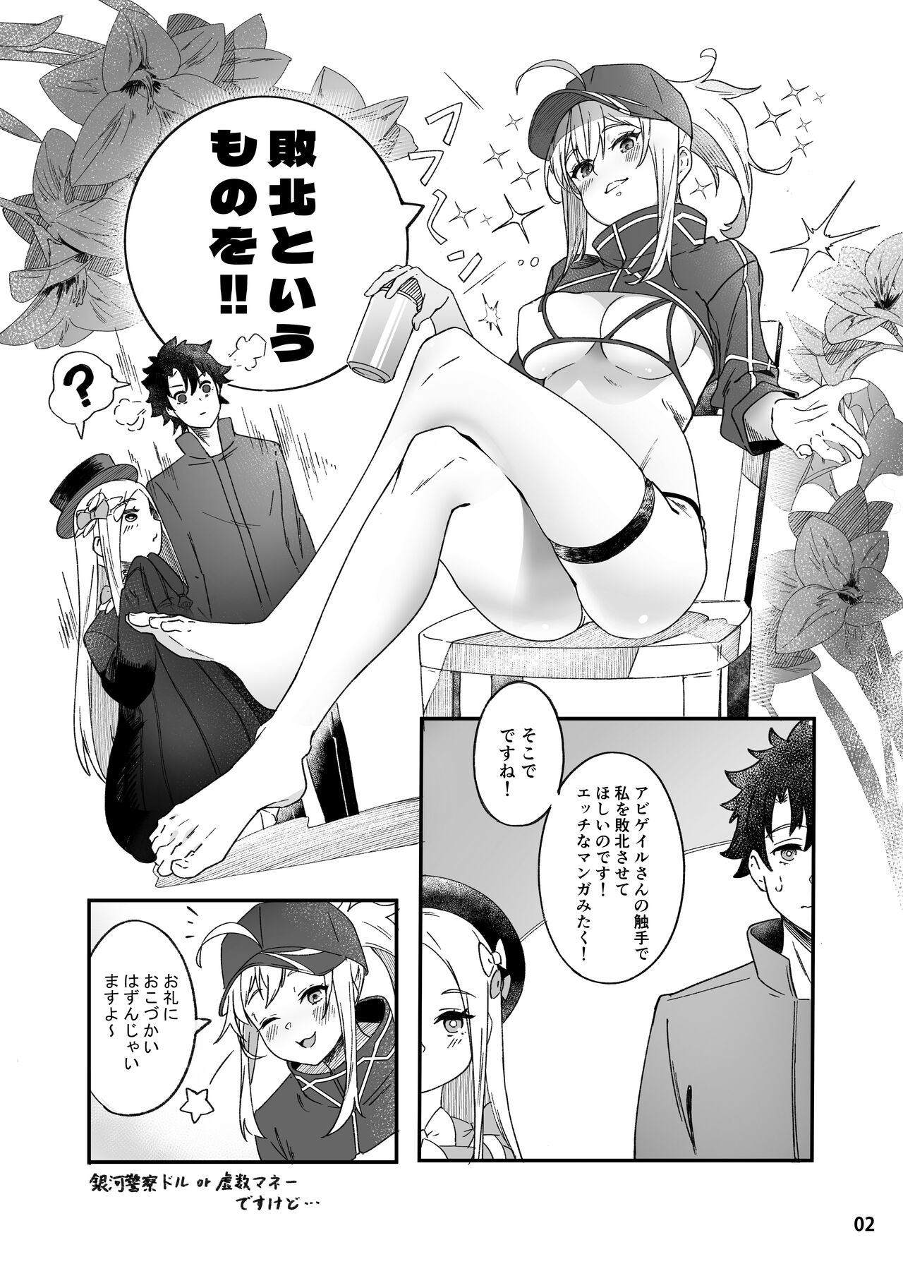Heroine XX Jou wa Haiboku o Shiru Koto ga Dekiru ka page 2 full