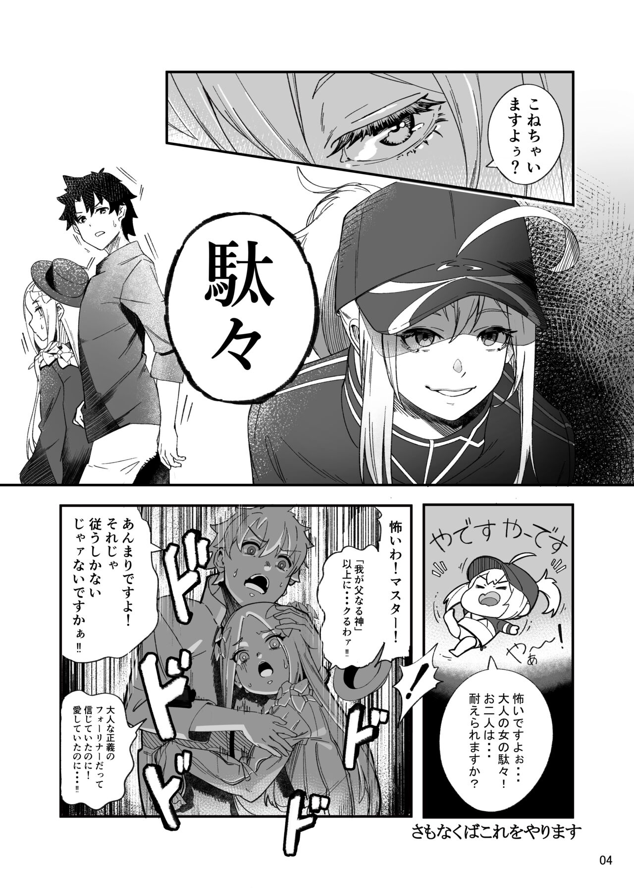 Heroine XX Jou wa Haiboku o Shiru Koto ga Dekiru ka page 4 full