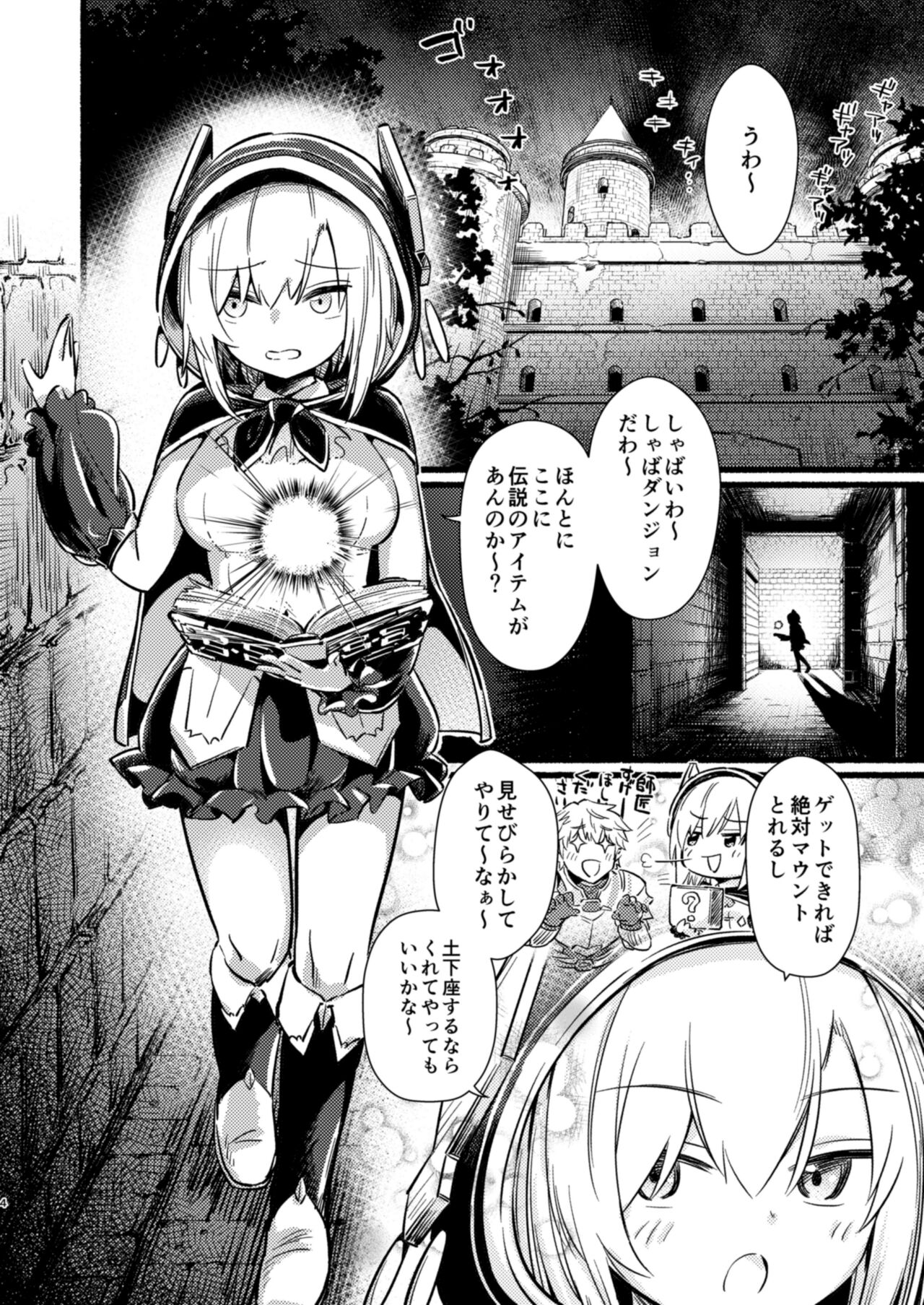 Mrmr shokushu hon page 3 full