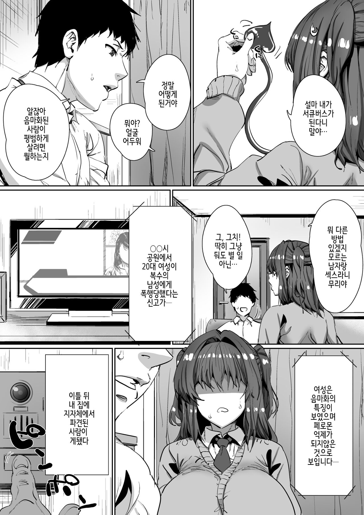 Onnanoko ga Aru Hi Totsuzen Succubus ni Natte Shimau Sekai no Hanashi page 8 full