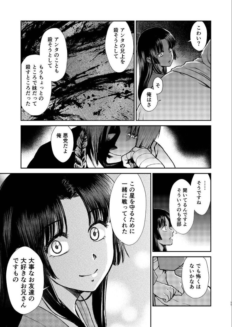 Noboru Tsukiyo no Kaigou, Futari de. page 10 full