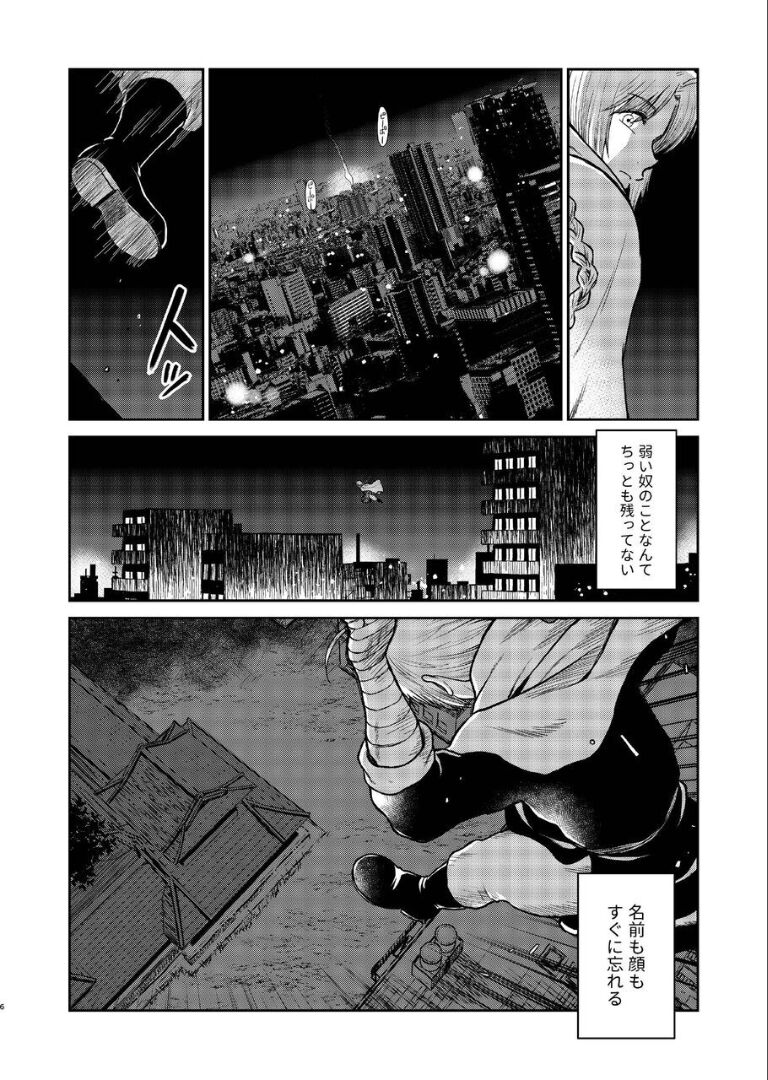 Noboru Tsukiyo no Kaigou, Futari de. page 5 full