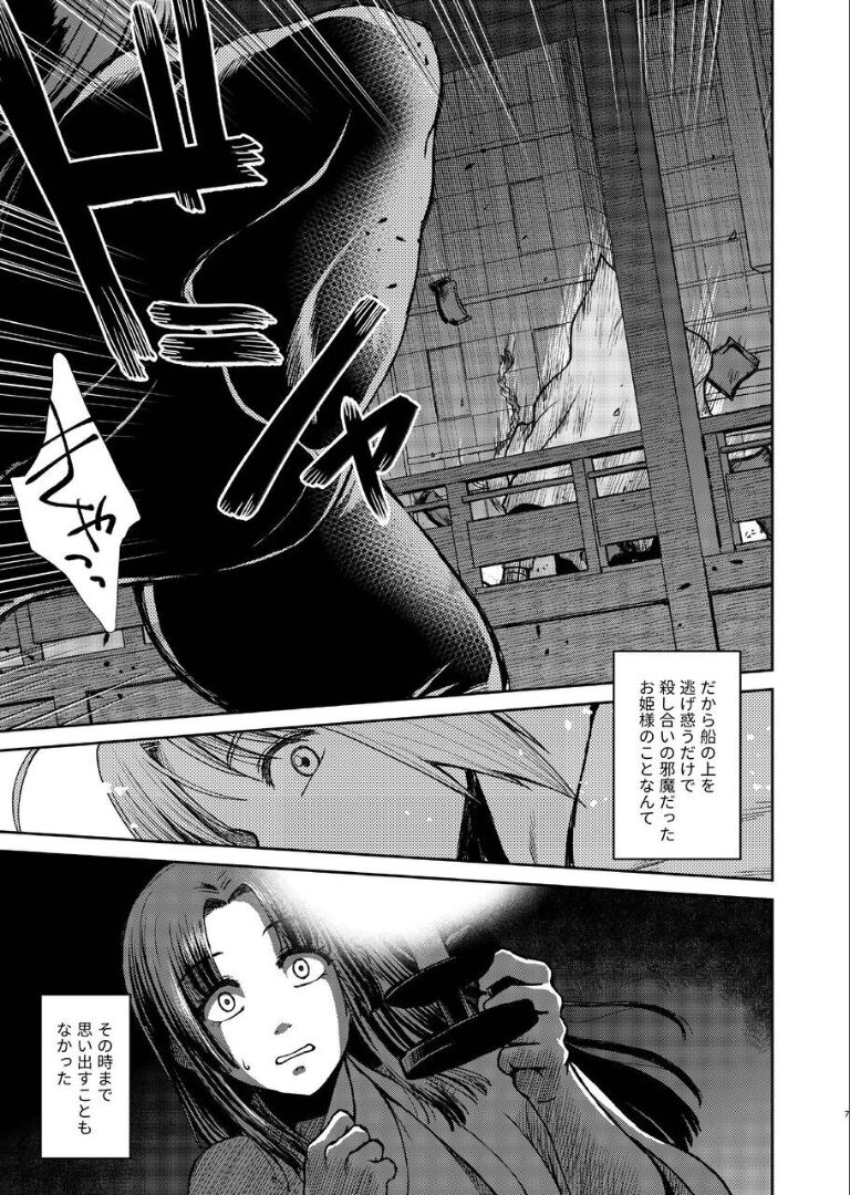 Noboru Tsukiyo no Kaigou, Futari de. page 6 full