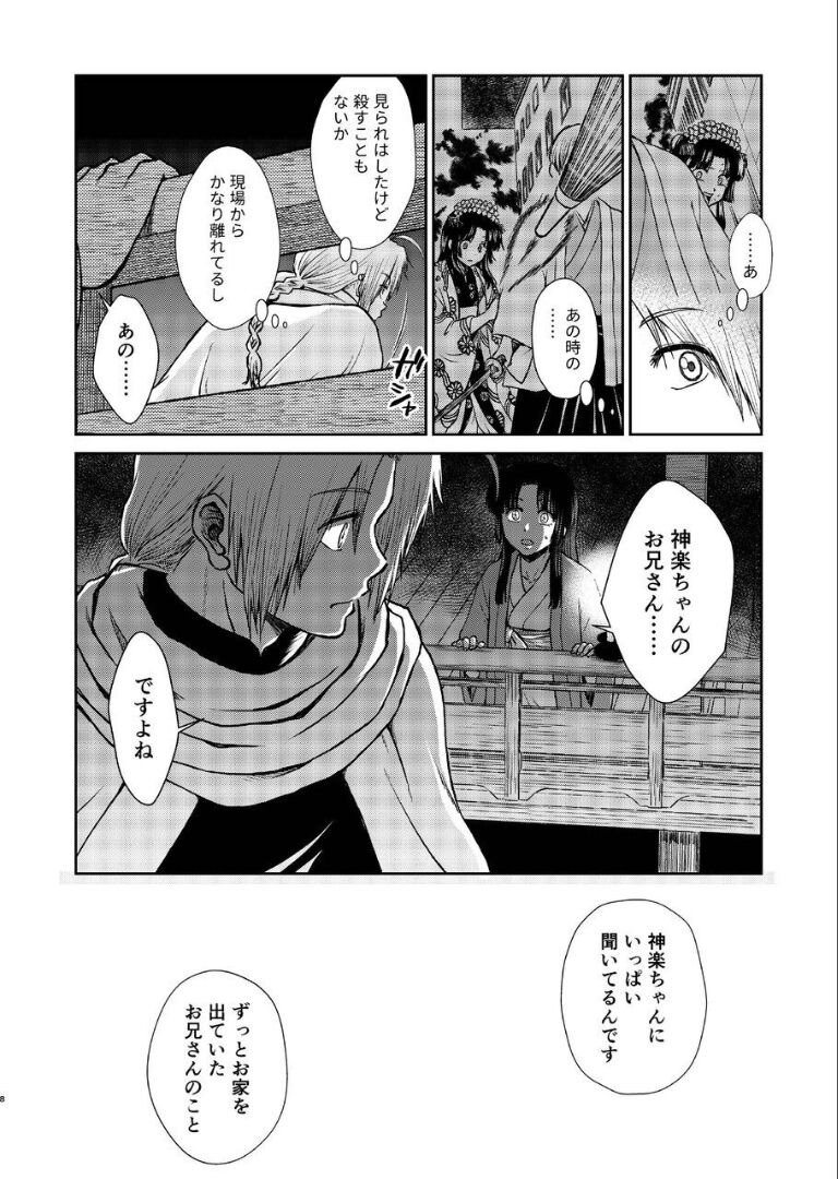 Noboru Tsukiyo no Kaigou, Futari de. page 7 full