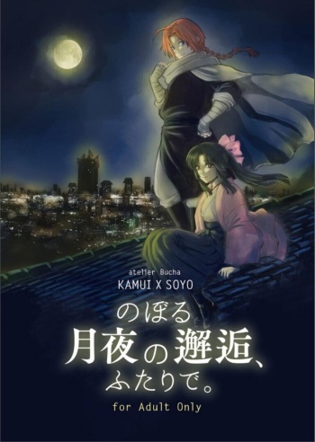 Noboru Tsukiyo no Kaigou, Futari de. cover