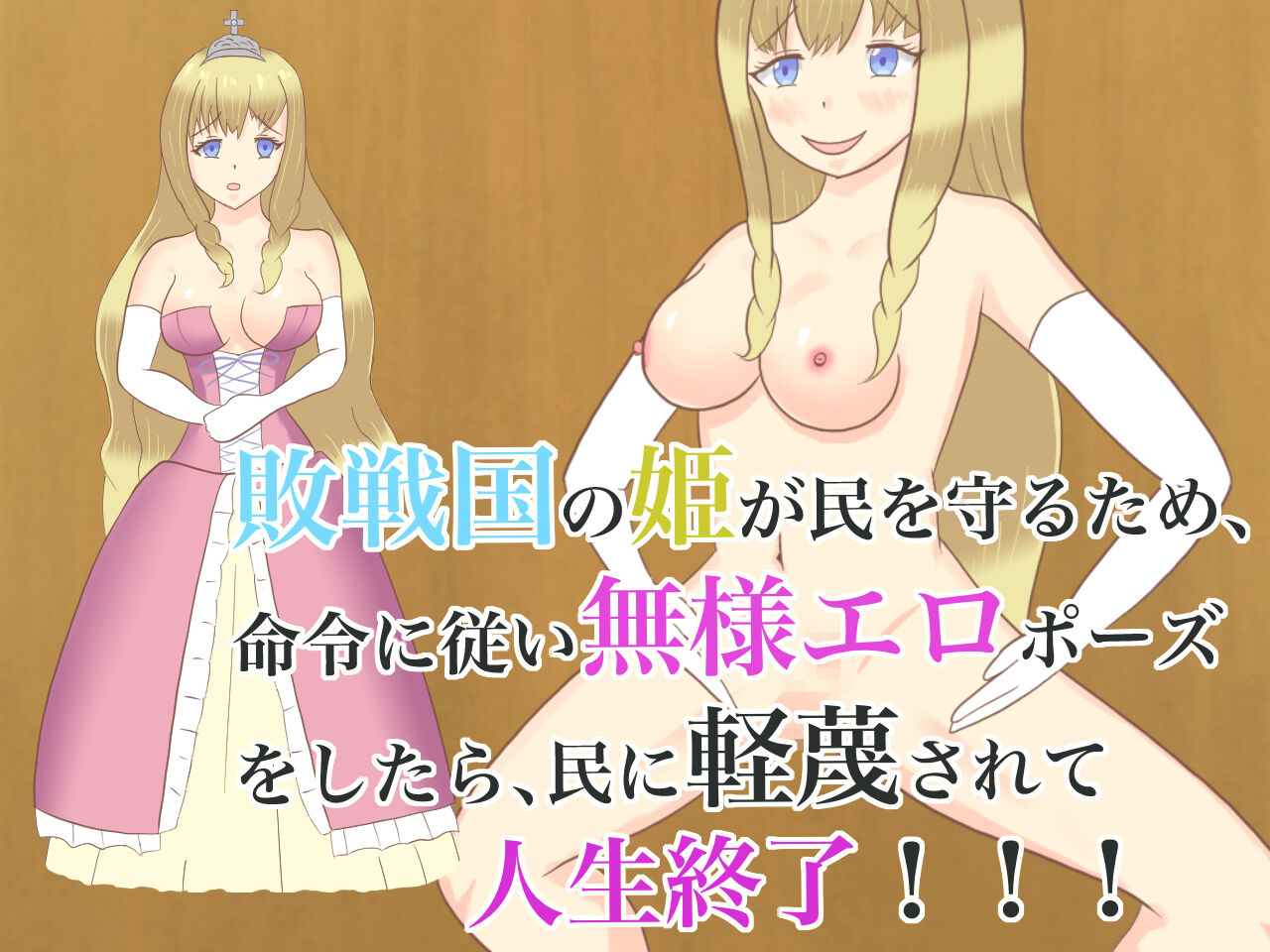 Haisen-koku no Hime ga Min o Mamoru Tame, Meirei ni Shitagai Buzama Eropōzu o Shitara,-Min ni Keibetsu sa Rete Jinsei Shūryō! ! ! page 1 full