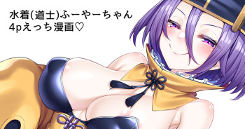 Mizugi  Fuya-chan 4P Ecchi Manga cover