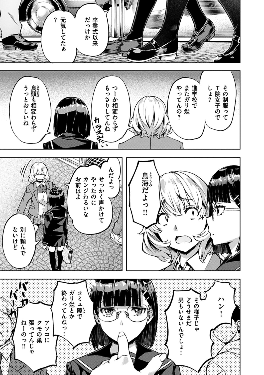 Adameku Hana-tachi - Amorous Blossoms page 7 full