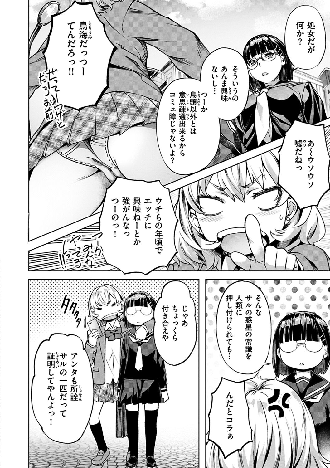 Adameku Hana-tachi - Amorous Blossoms page 8 full