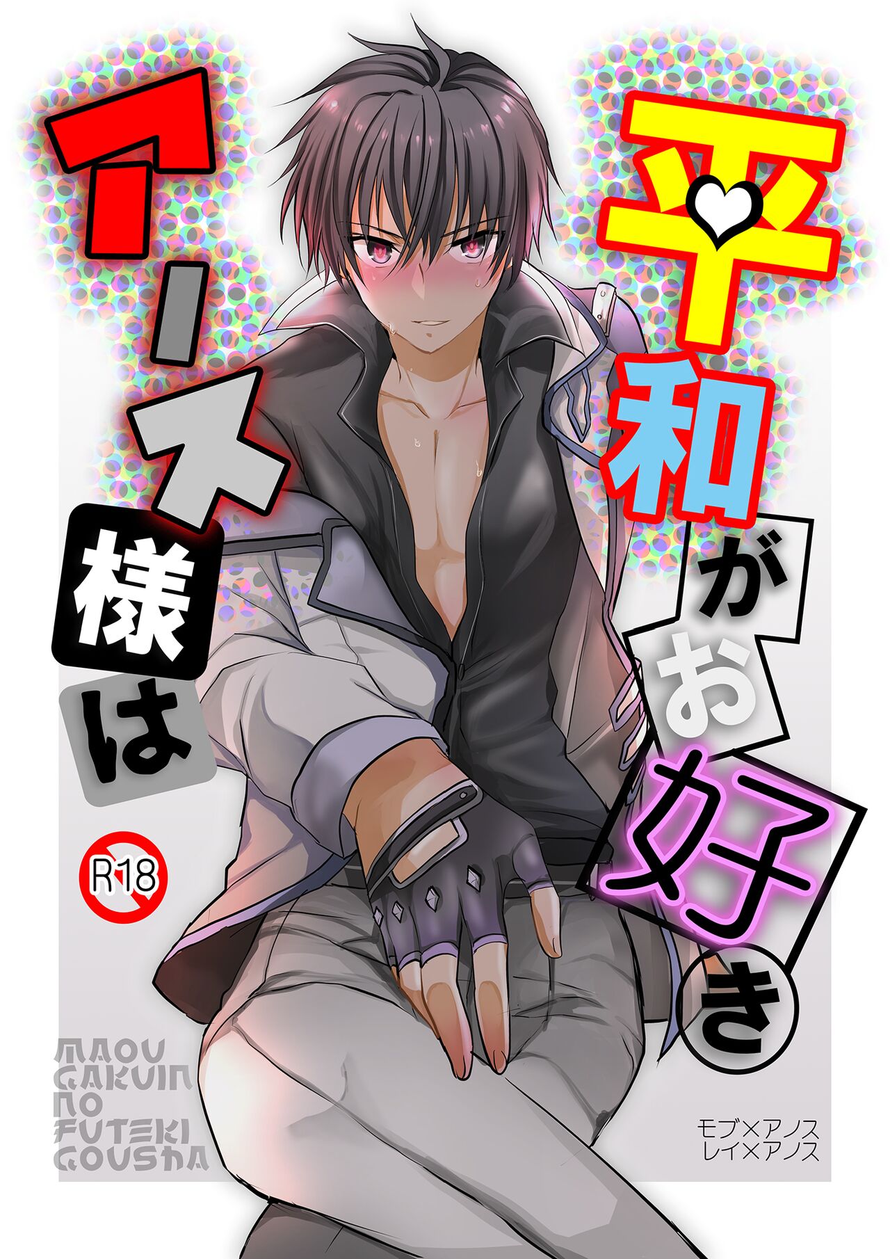 Anos-sama wa Heiwa ga Osuki page 1 full