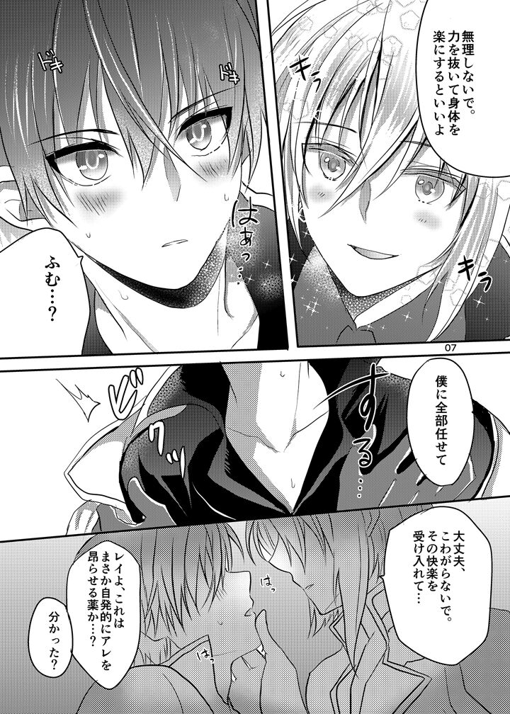 Anos-sama wa Heiwa ga Osuki page 6 full