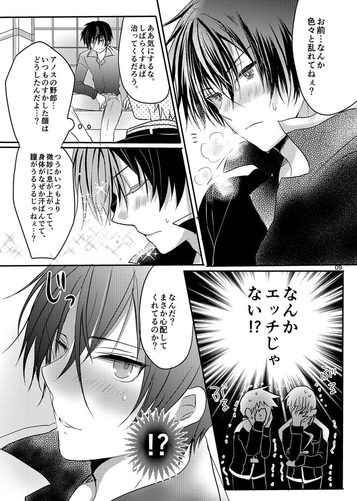 Anos-sama wa Heiwa ga Osuki page 8 full