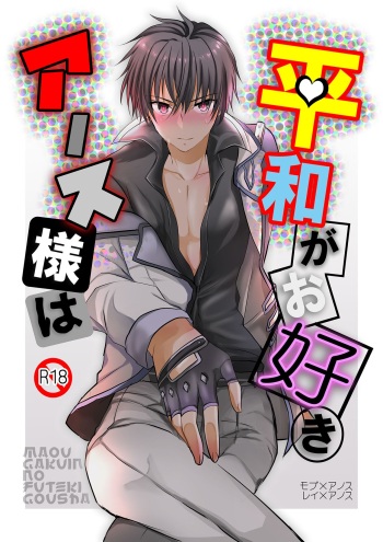Anos-sama wa Heiwa ga Osuki cover