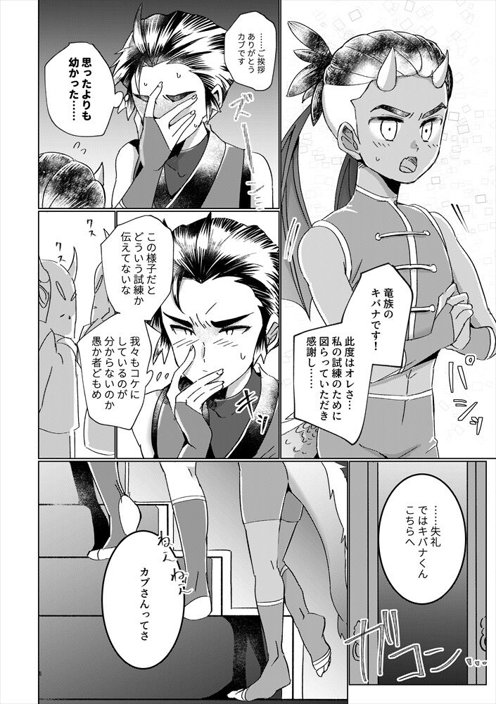 Ryuu no Danshi no Fudeoroshi page 5 full