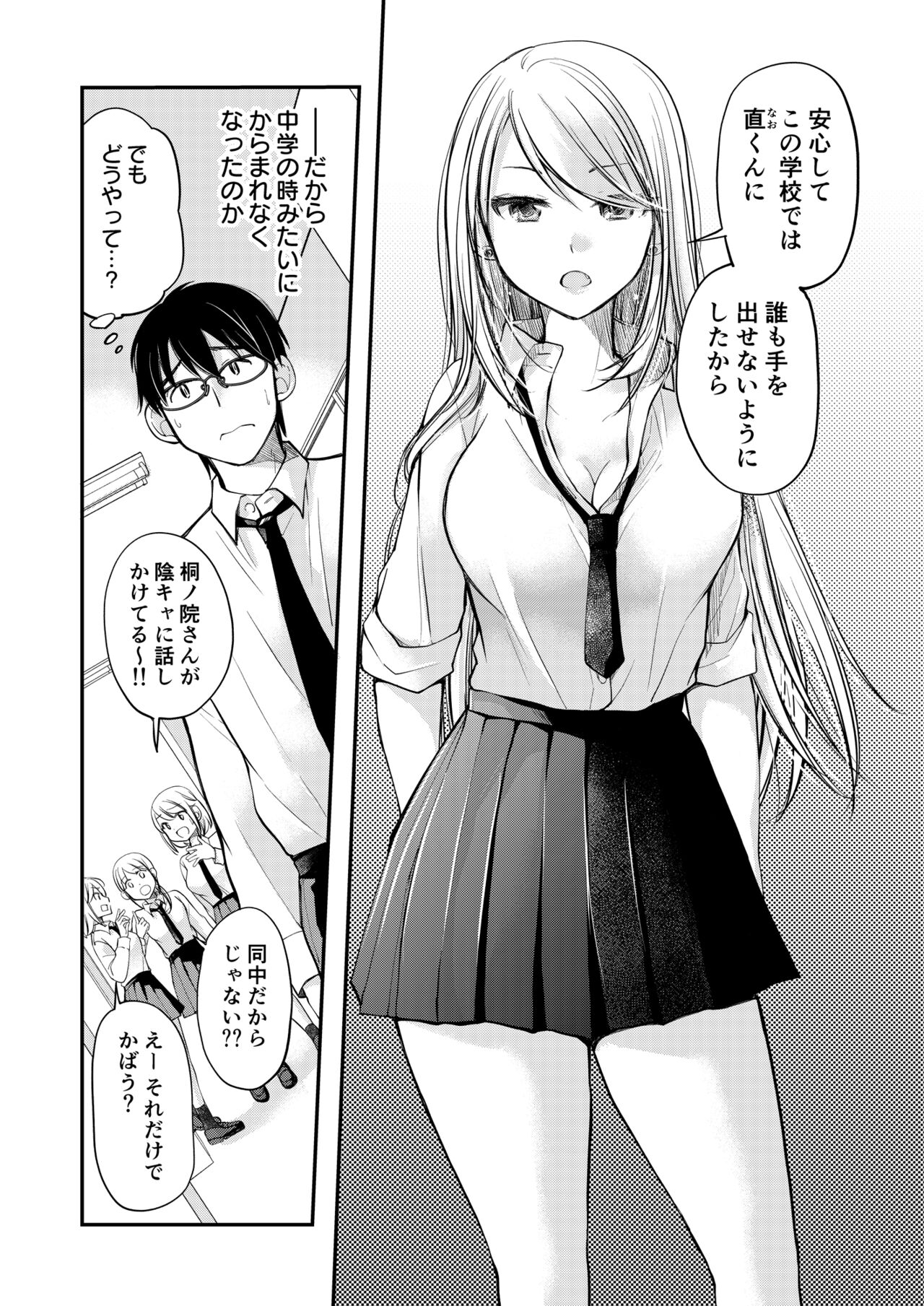 Kurasu de1 ban no bosu gyaru wa boku no mae dake kawaī ecchi na osananajimi page 10 full