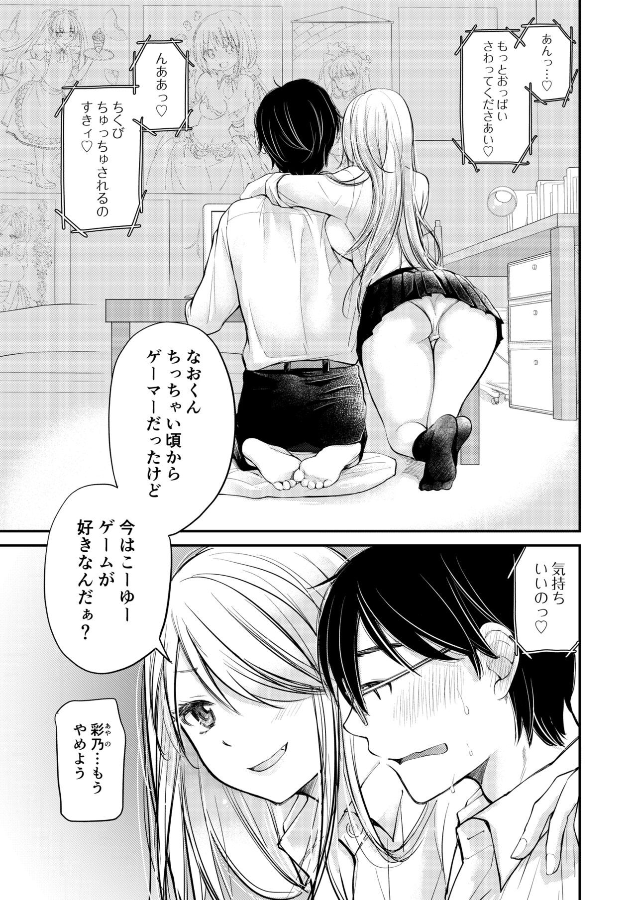 Kurasu de1 ban no bosu gyaru wa boku no mae dake kawaī ecchi na osananajimi page 3 full