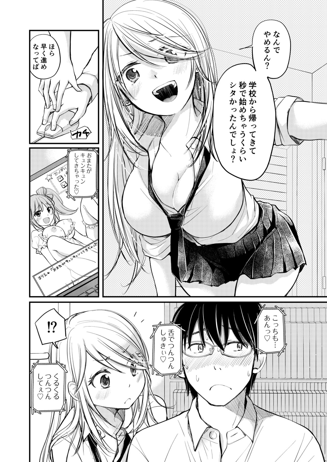 Kurasu de1 ban no bosu gyaru wa boku no mae dake kawaī ecchi na osananajimi page 4 full