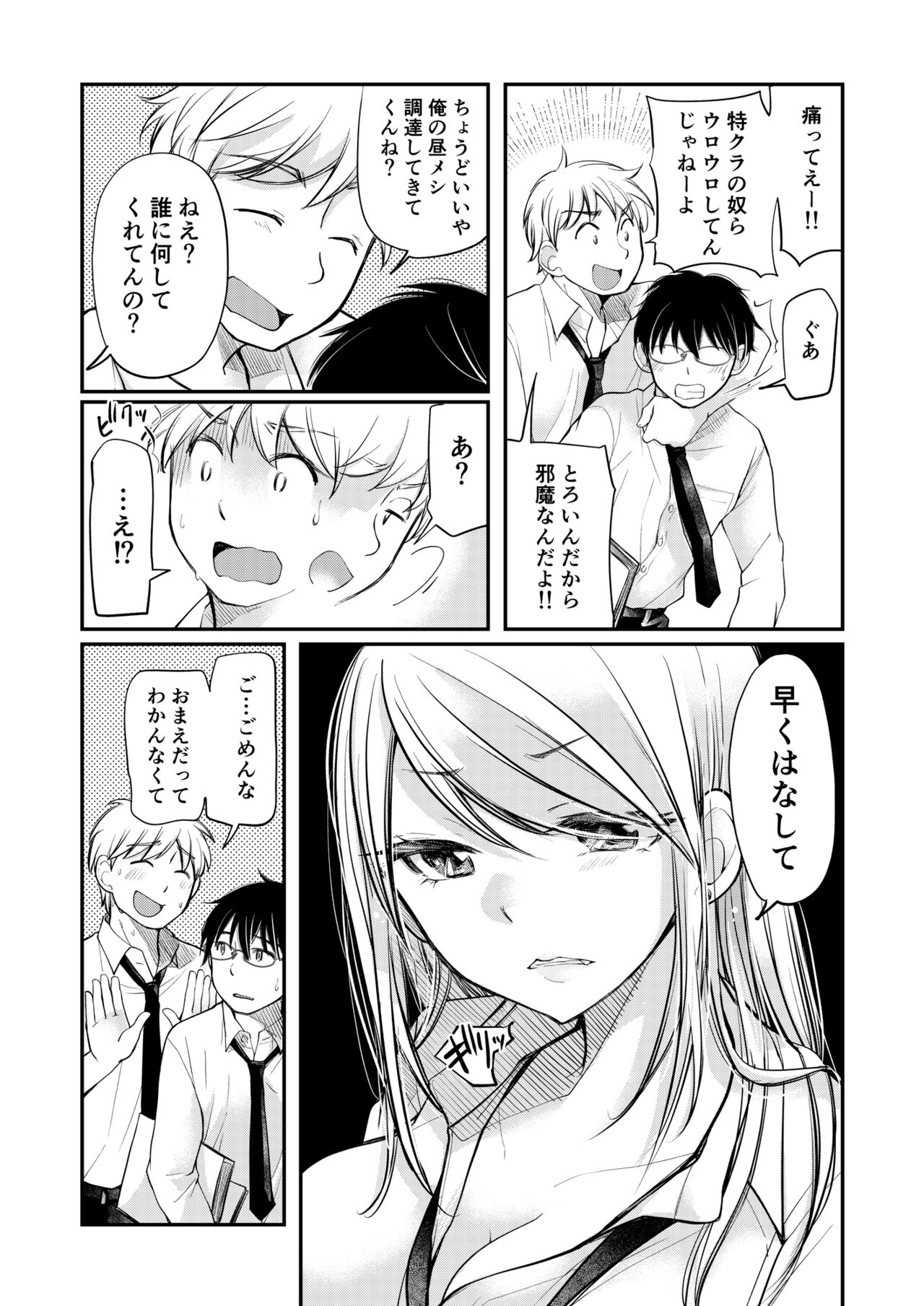 Kurasu de1 ban no bosu gyaru wa boku no mae dake kawaī ecchi na osananajimi page 9 full