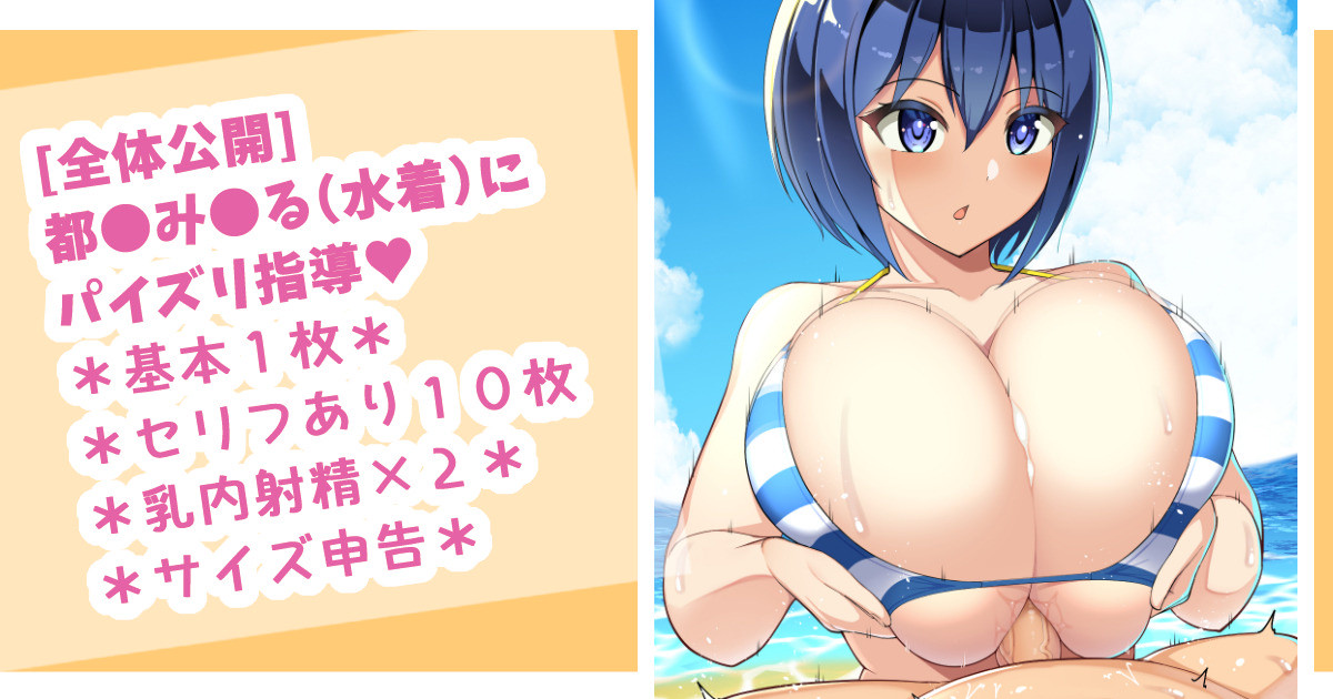 Tojou Michiru ni Paizuri Shidou page 1 full