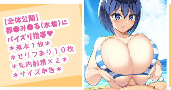 Tojou Michiru ni Paizuri Shidou cover