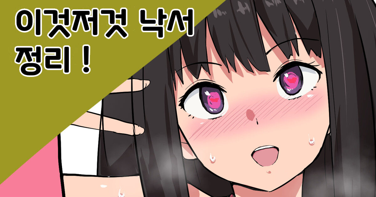 이것저것 낙서 정리 page 1 full