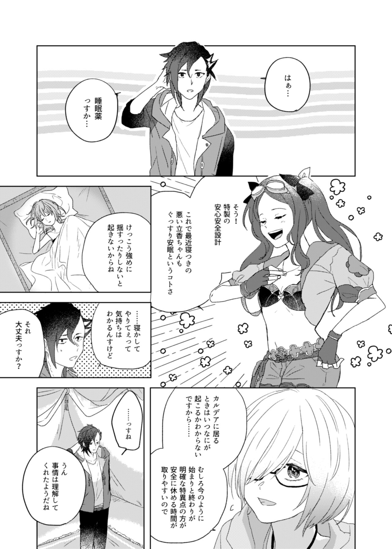 Okinaide kure masutāsa mple page 3 full