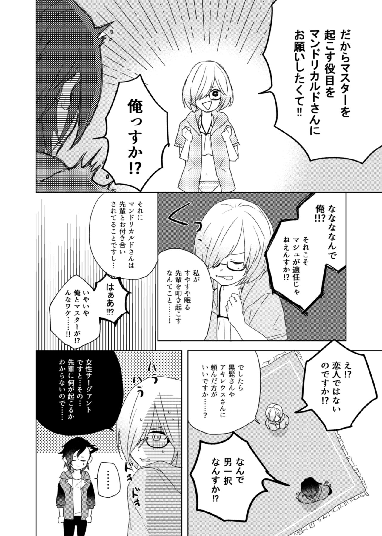 Okinaide kure masutāsa mple page 4 full