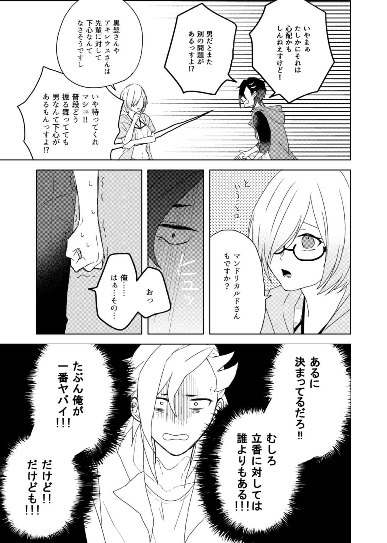 Okinaide kure masutāsa mple page 5 full