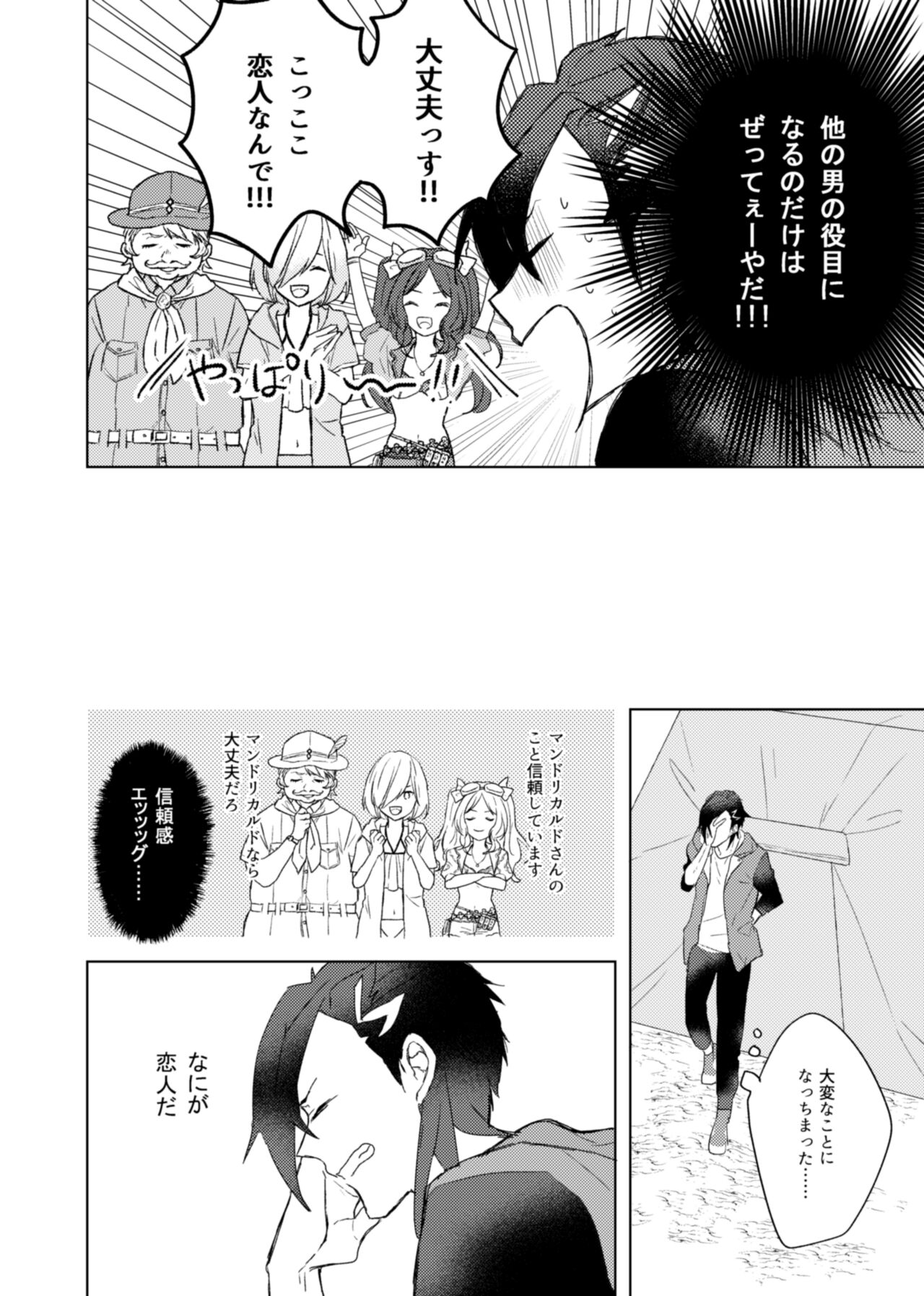 Okinaide kure masutāsa mple page 6 full