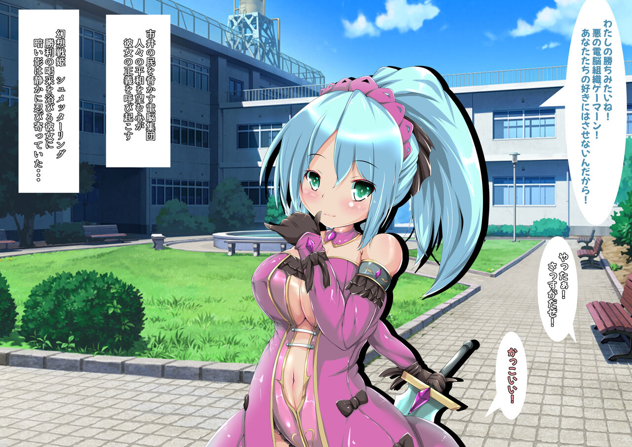 幻想戦姫 シュメッターリング page 6 full