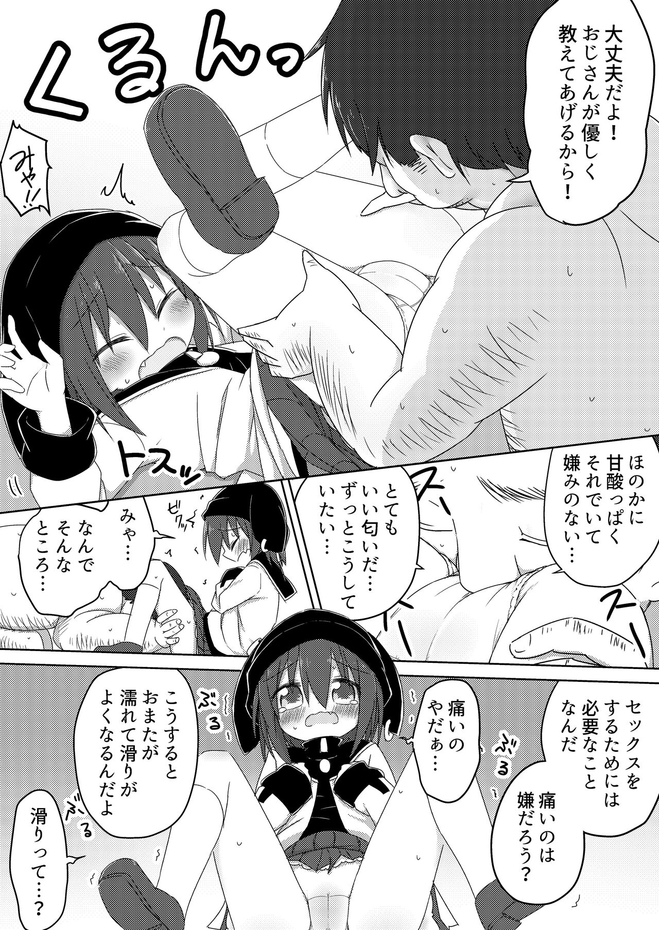 Mei vs Tanetsuke Oji-san page 2 full