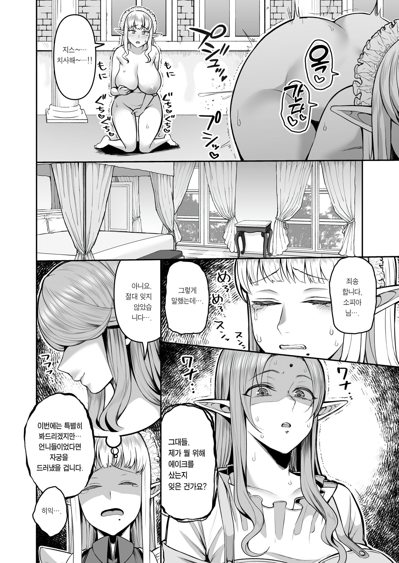 200-Nen Mo no Shojo Erufushota o Kau | 200살 처녀 엘프의 쇼타 기르기 page 10 full
