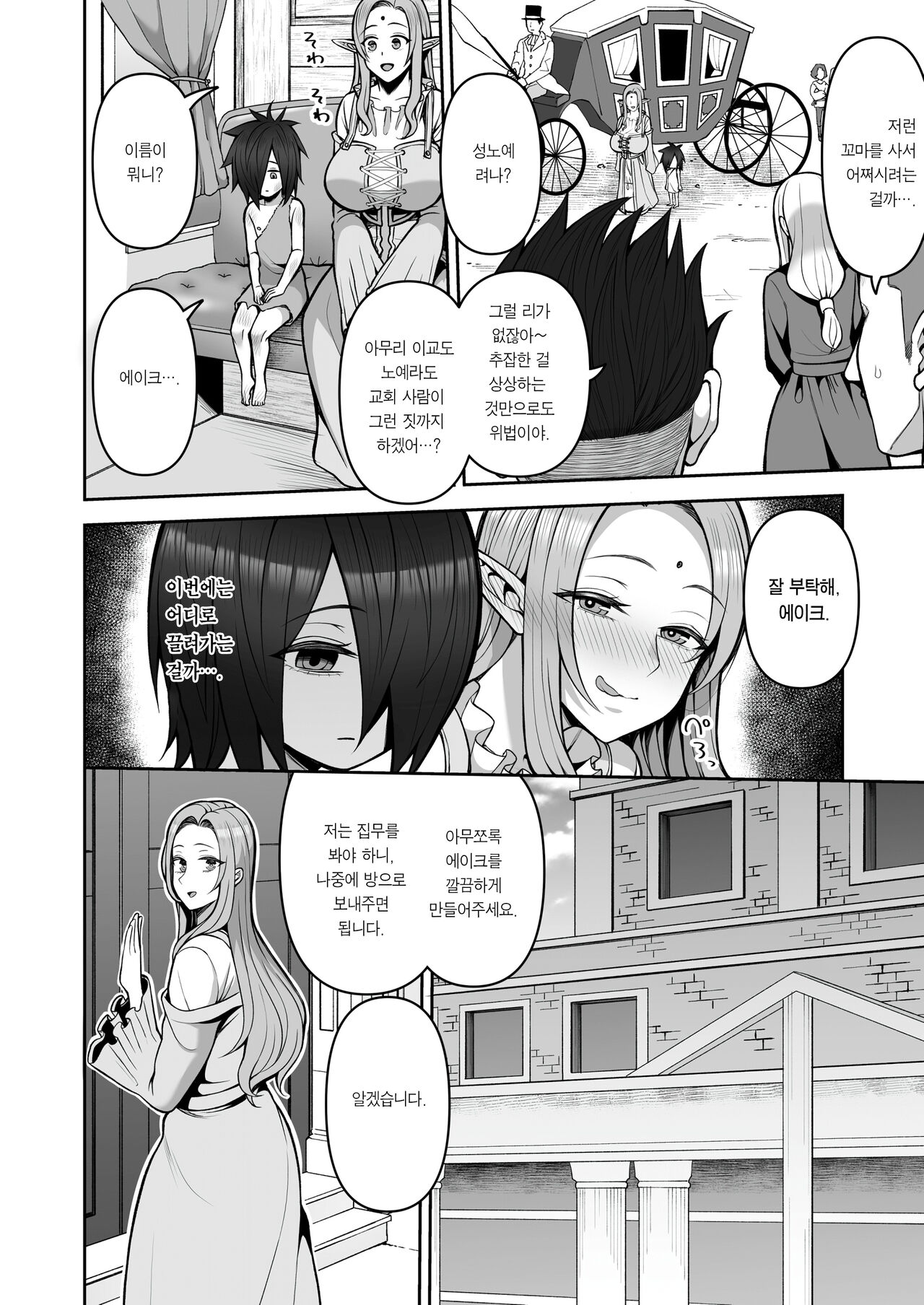 200-Nen Mo no Shojo Erufushota o Kau | 200살 처녀 엘프의 쇼타 기르기 page 6 full