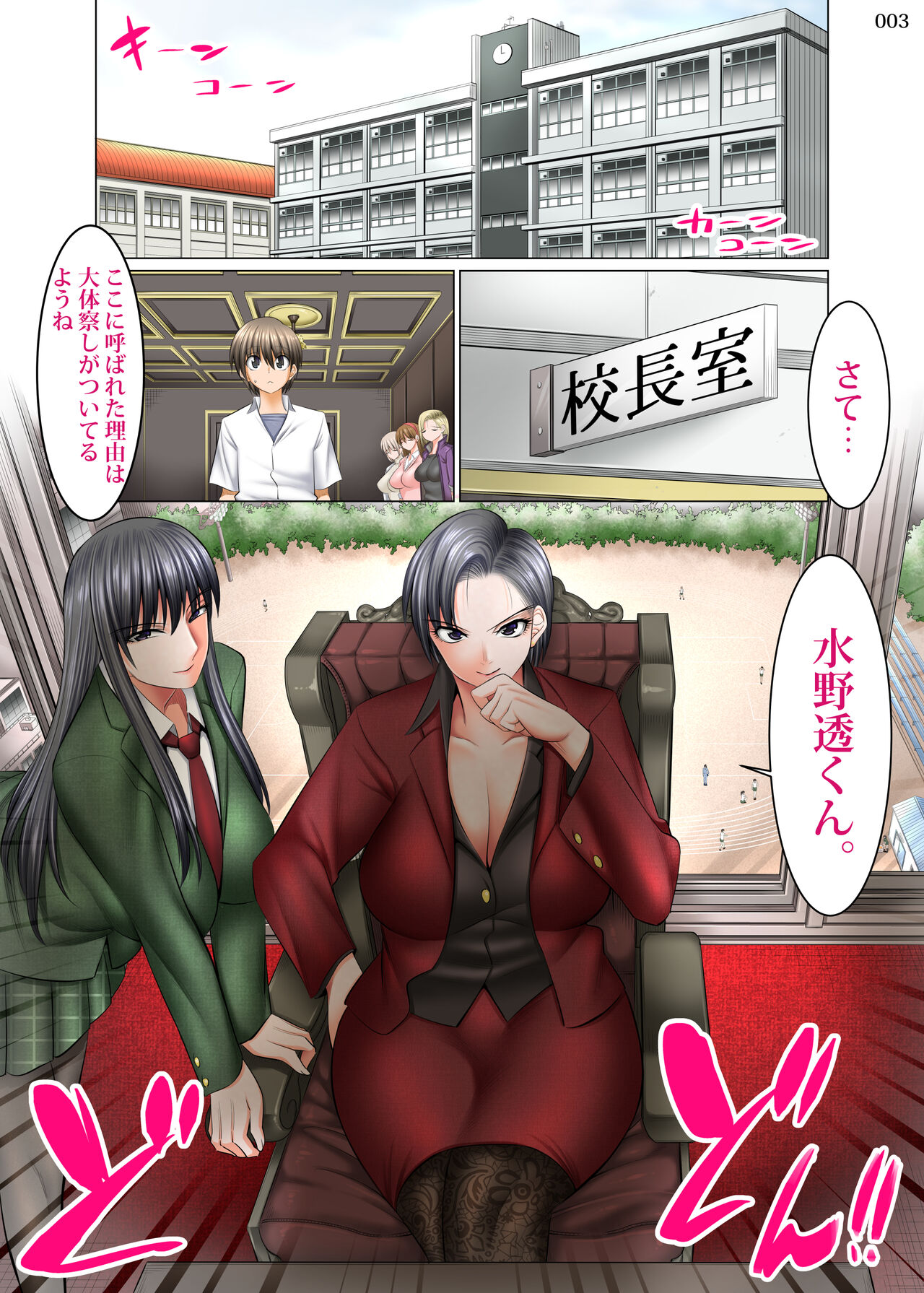 僕以外インポの世界4 校長＆生徒会長親子丼編 page 3 full