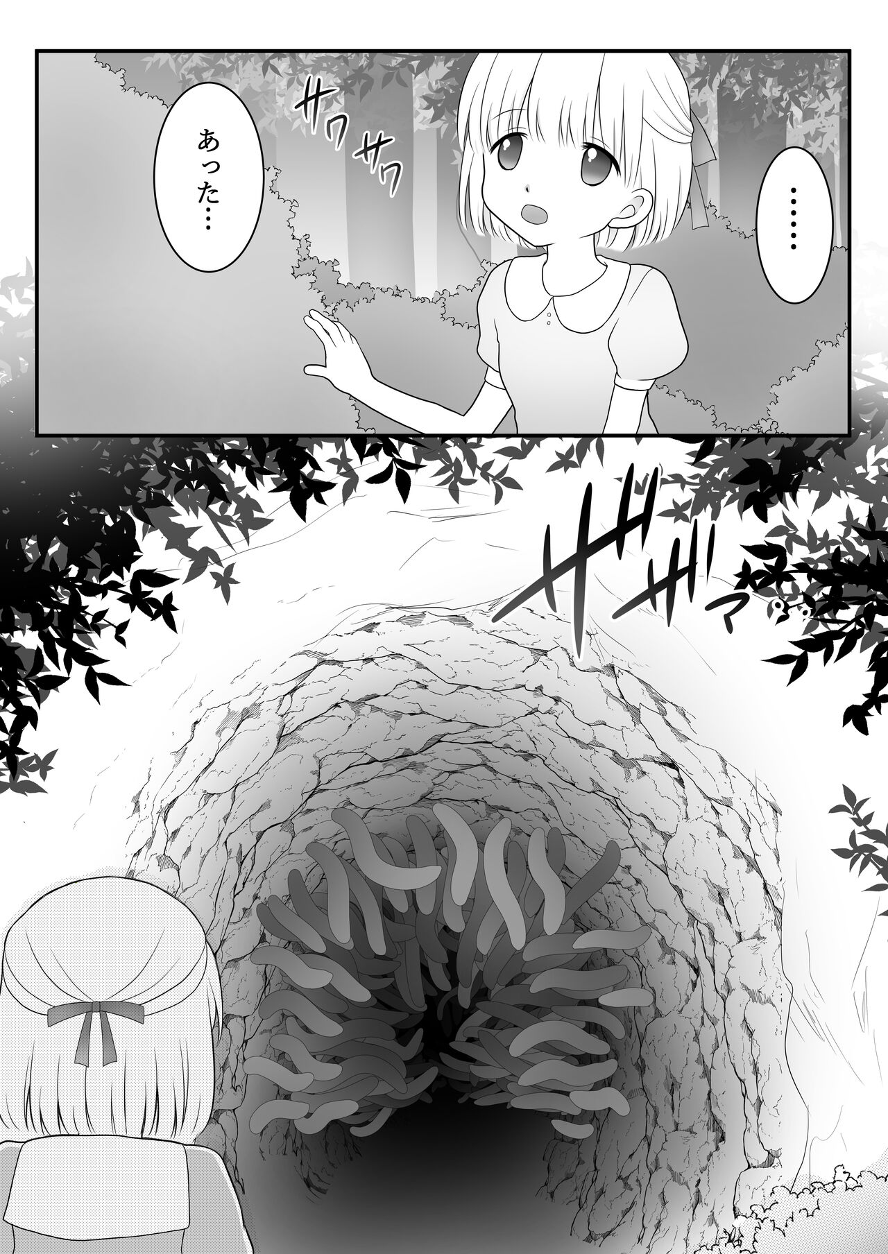 Maigo no Mori no Kusuguribana 4 page 3 full