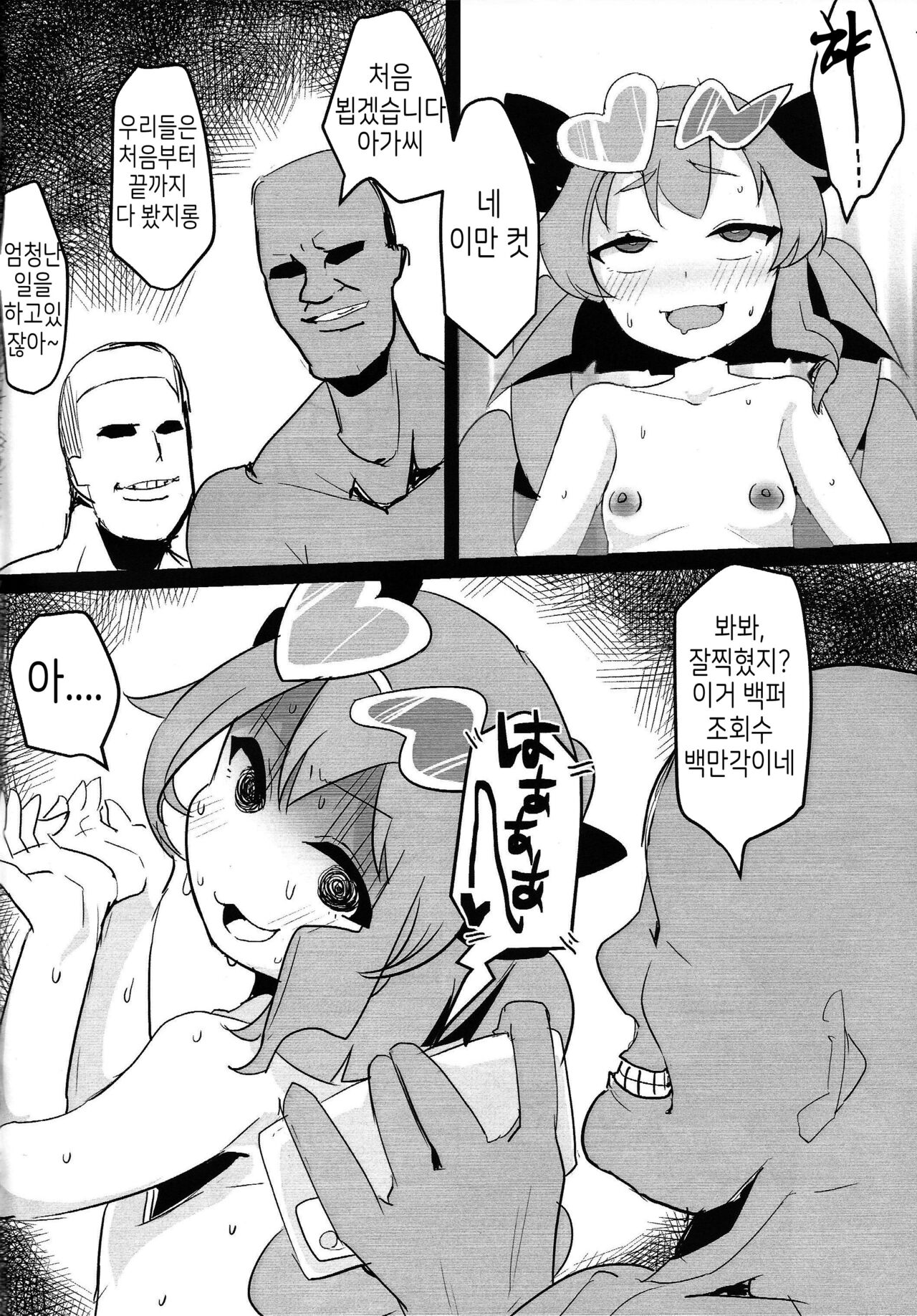 Chimei-teki na Hashagi Mawari | 문제적인 일탈 page 5 full