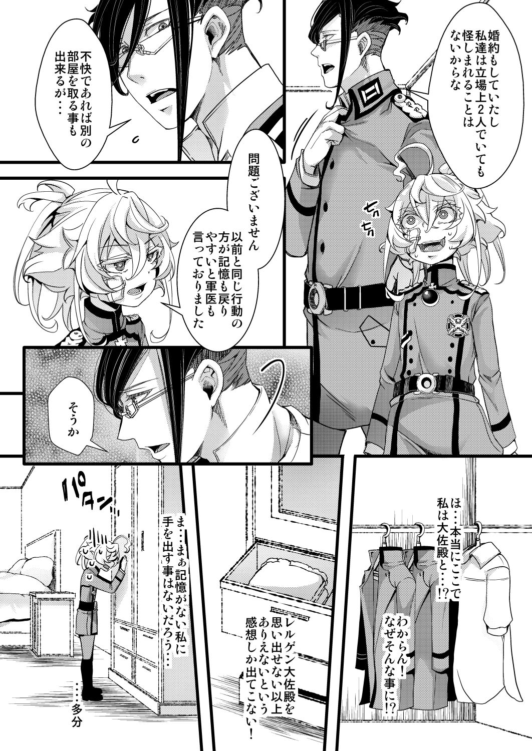 記憶が一部なくなるターニャちゃんの話 page 6 full