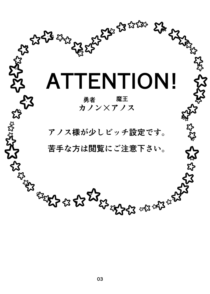 Maou-sama wa Yuusha ga Osuki page 2 full